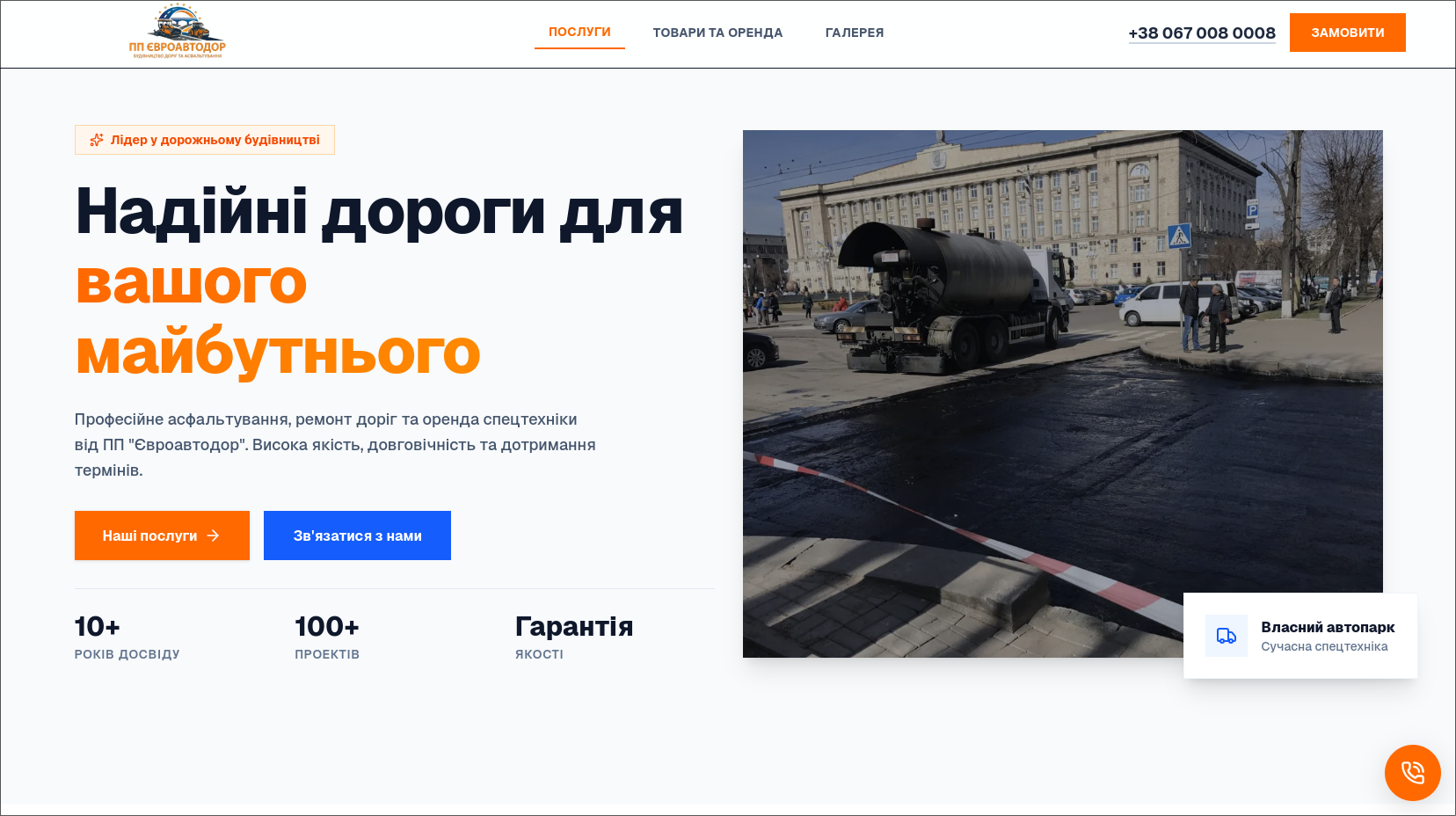 Euroavtodor B2C Landing Page