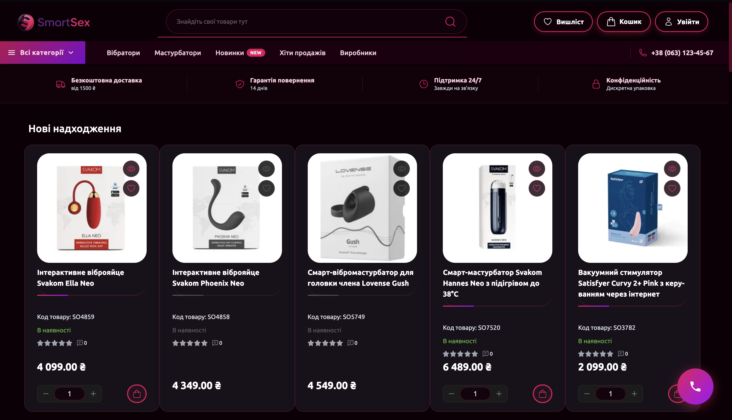 SmartSex eCommerce Platform